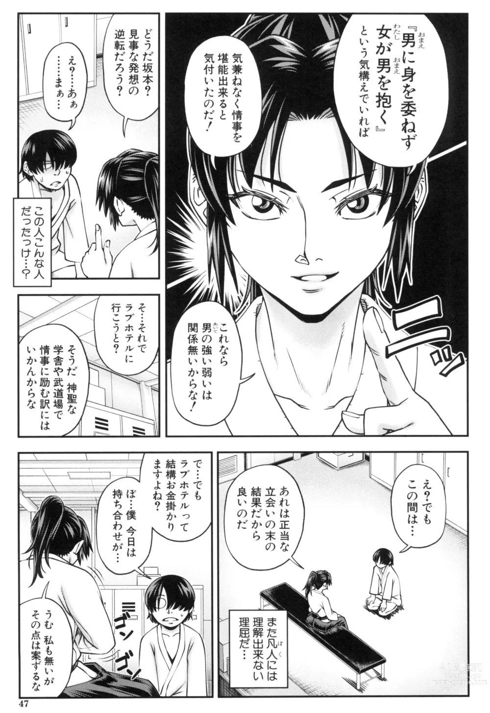 Page 47 of manga Yareba Yaru Hodo Suki ni Naru