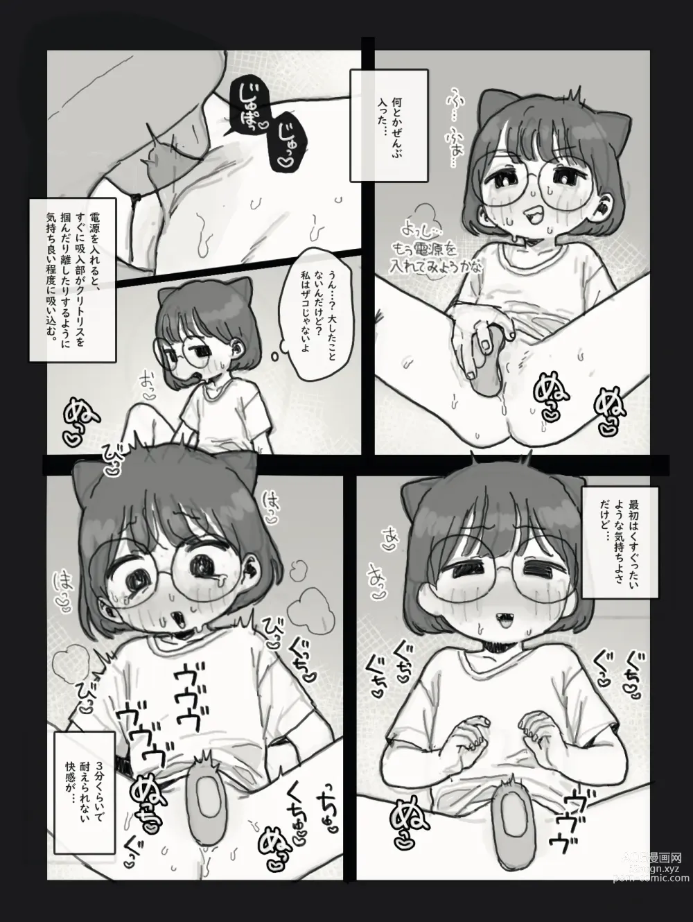 Page 3 of doujinshi OnaNikki (decensored)