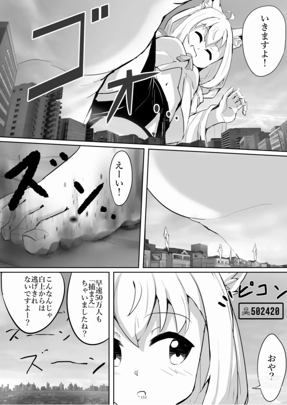 Page 152 of doujinshi Tenshin Ranman Gigantic 8