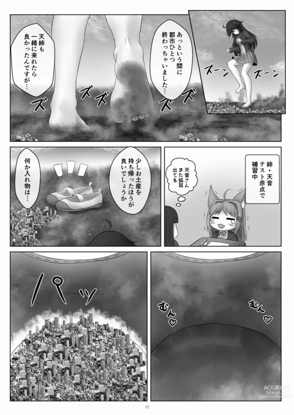 Page 17 of doujinshi Tenshin Ranman Gigantic 8