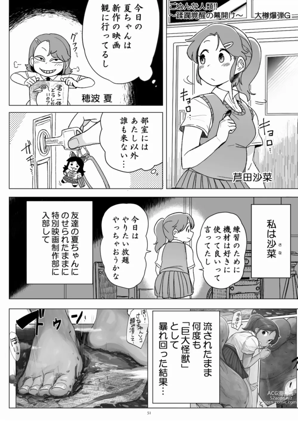 Page 51 of doujinshi Tenshin Ranman Gigantic 8