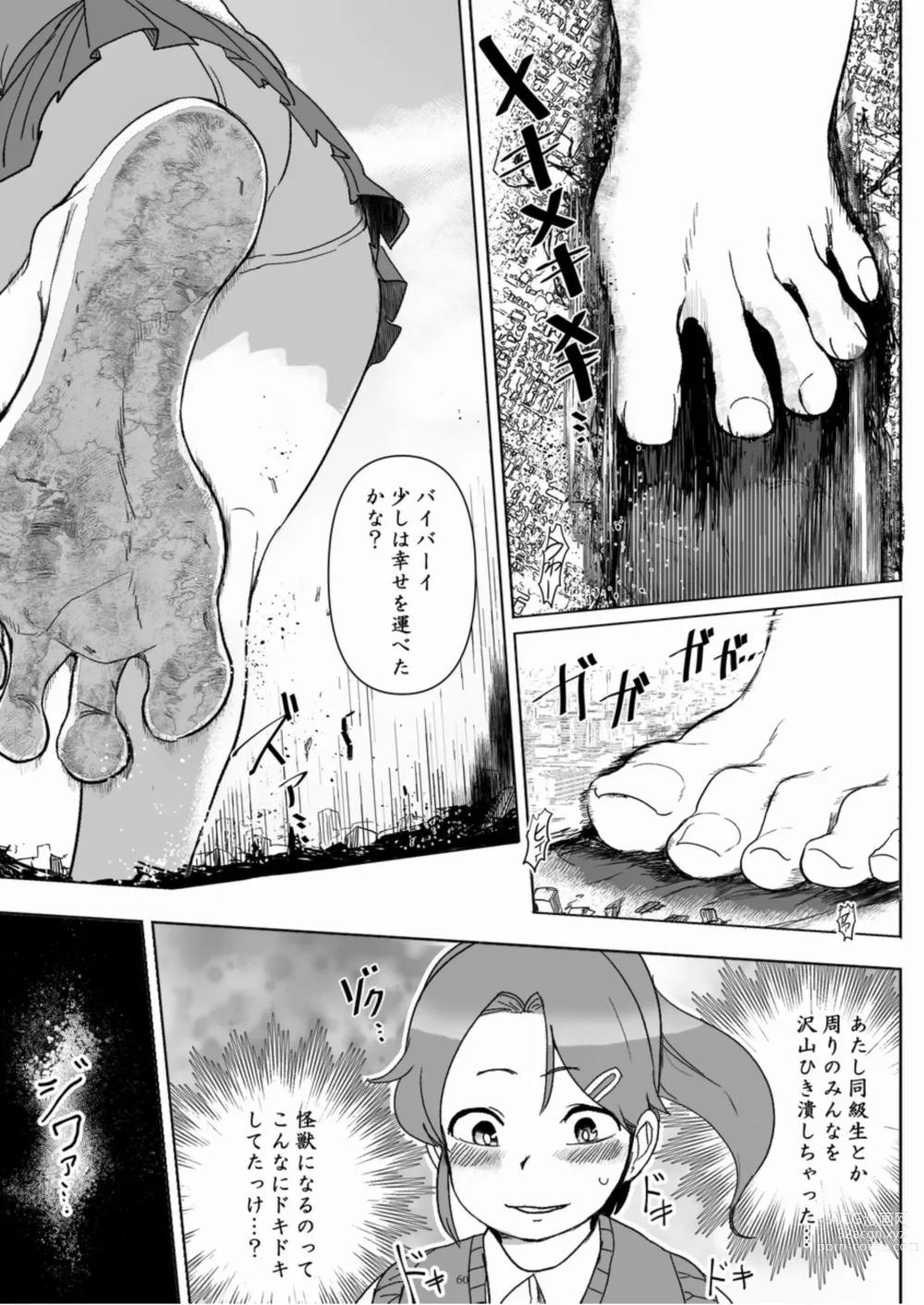 Page 60 of doujinshi Tenshin Ranman Gigantic 8