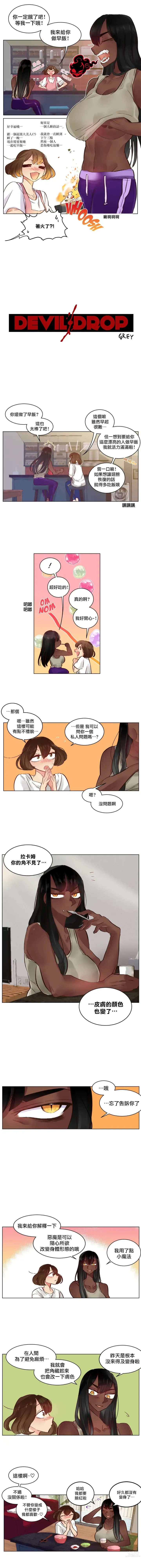 Page 16 of manga 天降惡魔