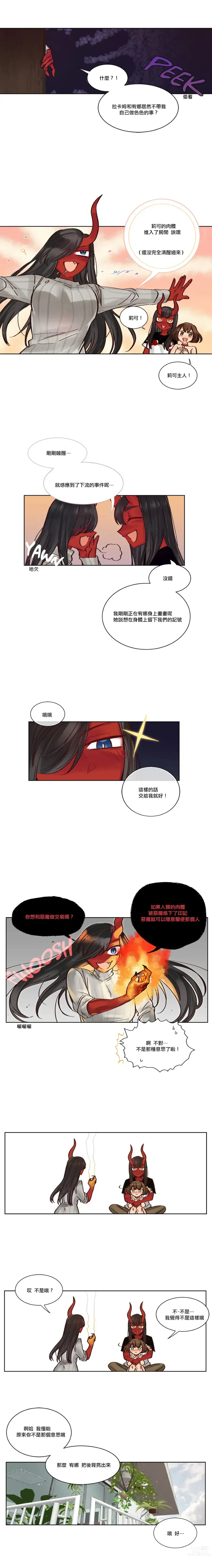 Page 204 of manga 天降惡魔