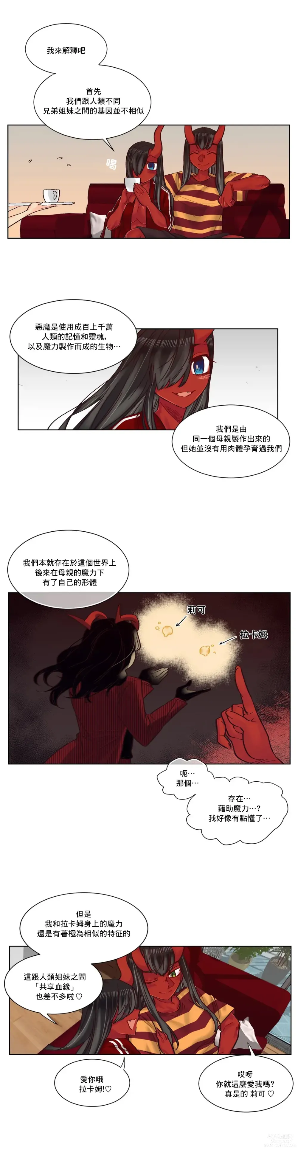 Page 208 of manga 天降惡魔