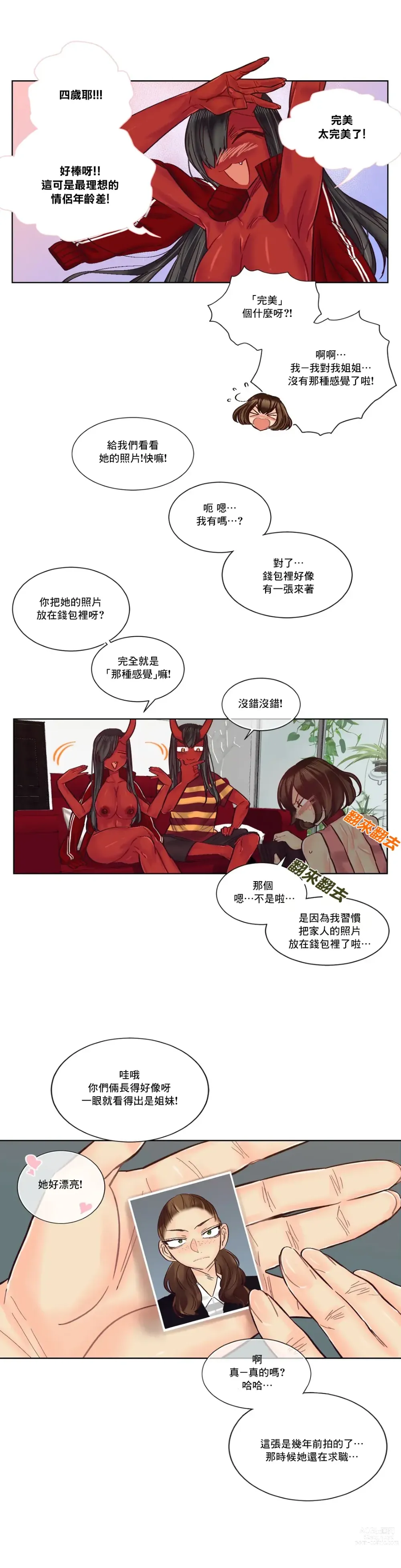 Page 211 of manga 天降惡魔