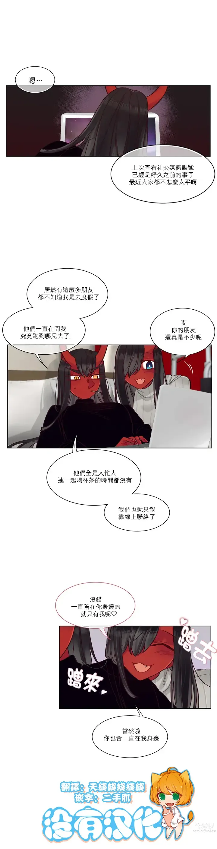 Page 219 of manga 天降惡魔