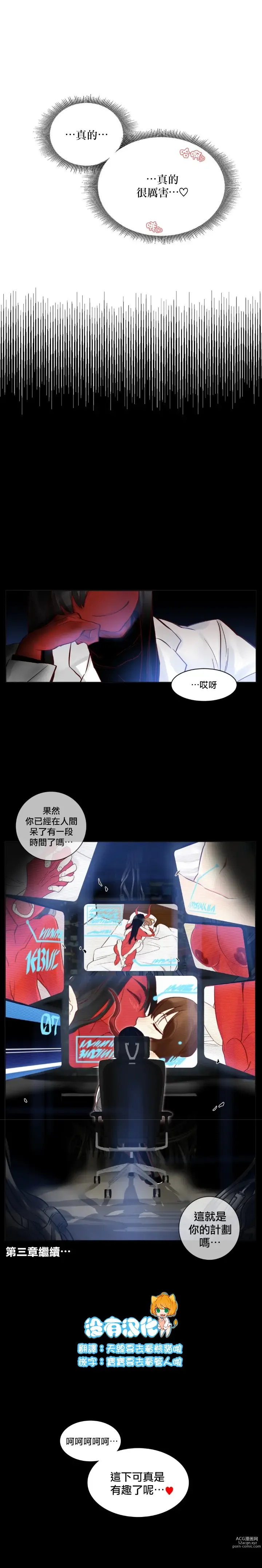 Page 23 of manga 天降惡魔