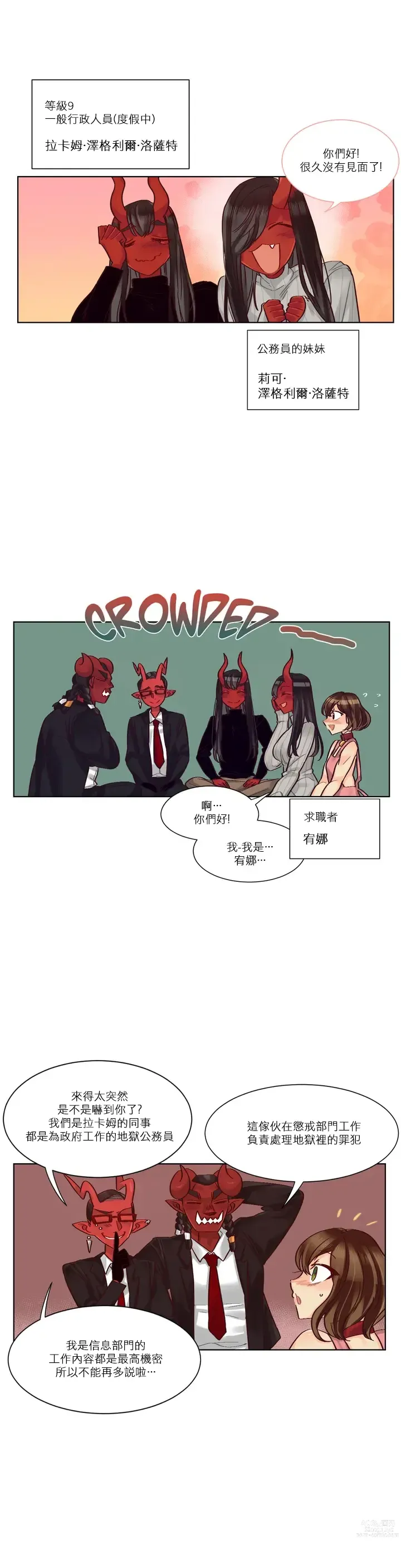 Page 227 of manga 天降惡魔