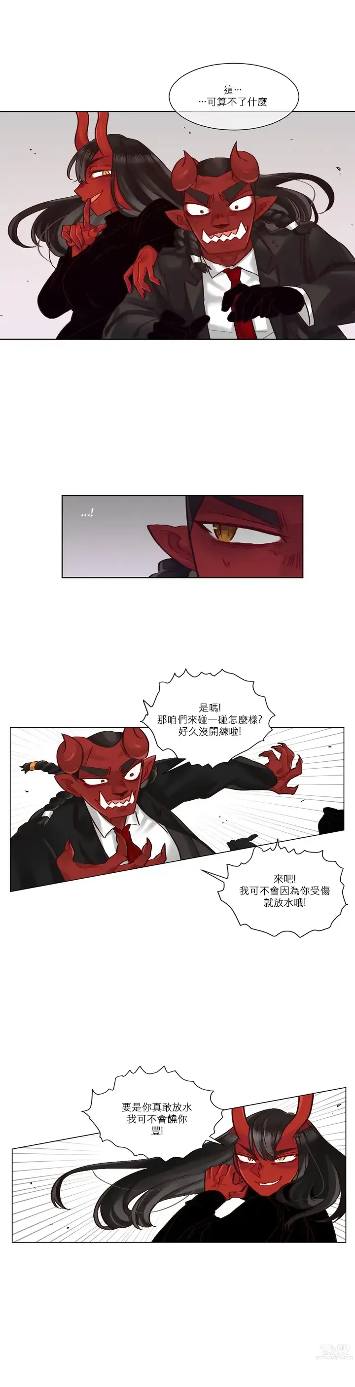 Page 229 of manga 天降惡魔