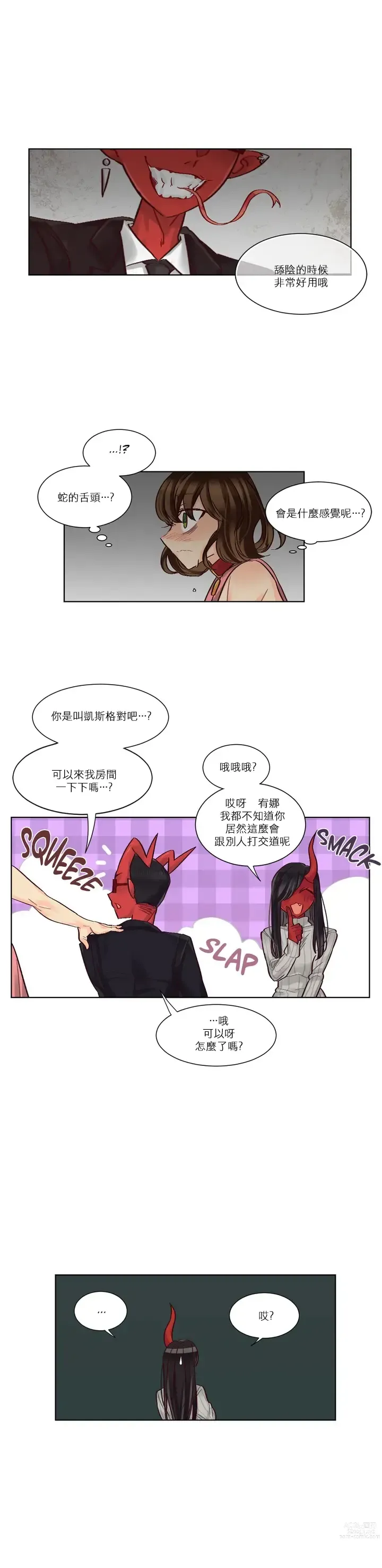 Page 231 of manga 天降惡魔