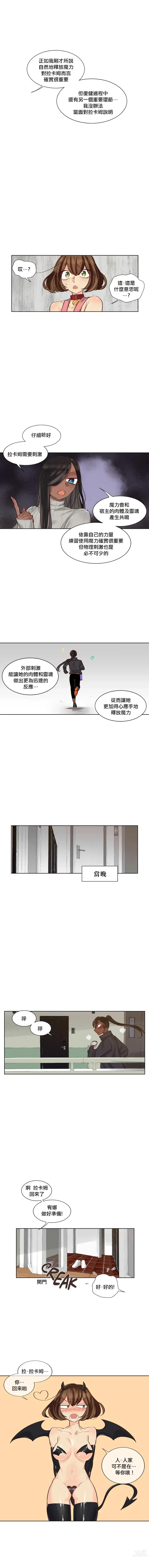 Page 244 of manga 天降惡魔