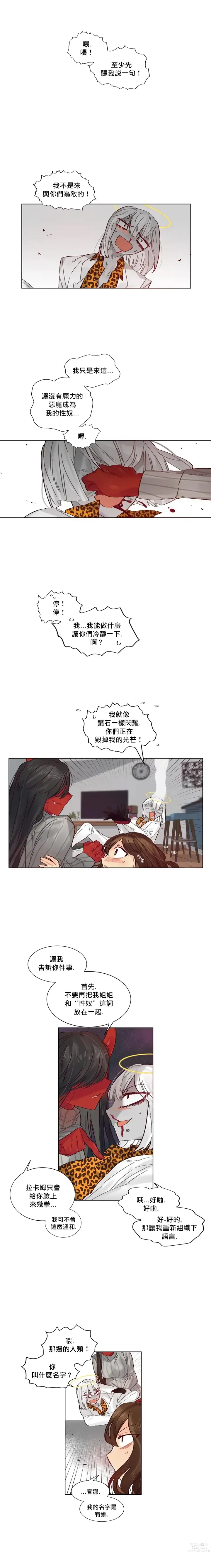 Page 317 of manga 天降惡魔