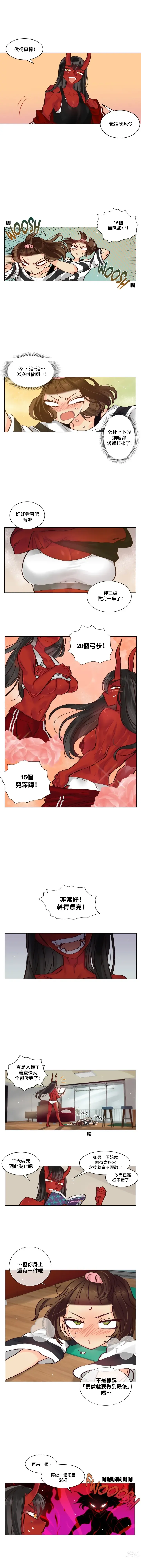 Page 44 of manga 天降惡魔