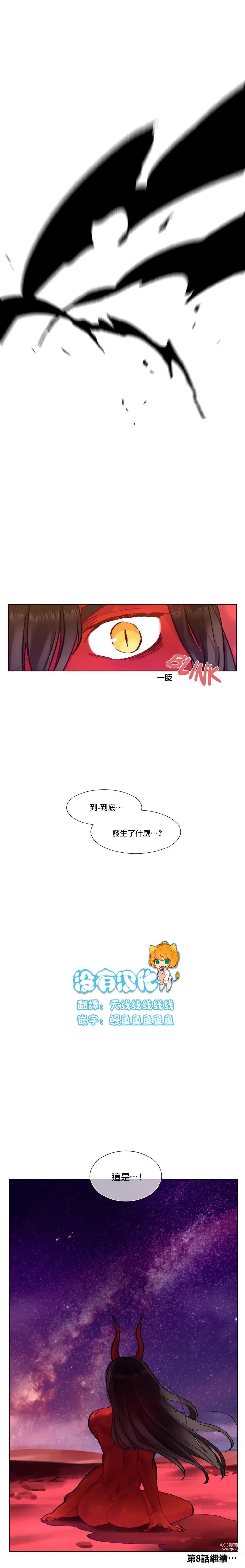 Page 56 of manga 天降惡魔