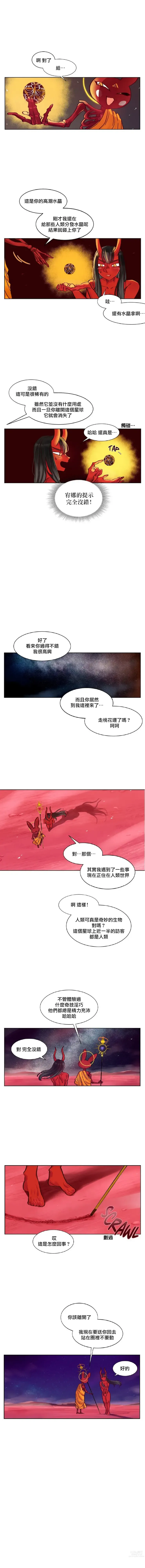 Page 59 of manga 天降惡魔