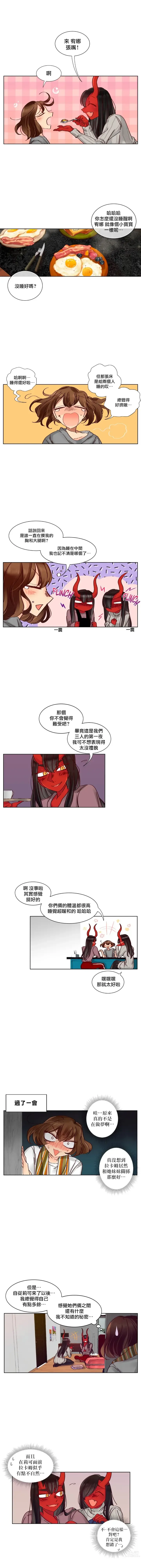 Page 81 of manga 天降惡魔