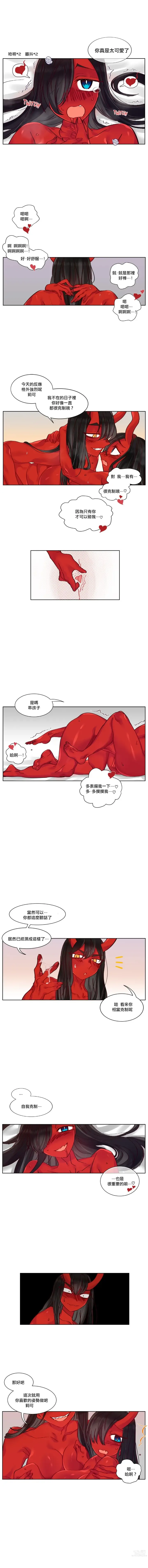 Page 90 of manga 天降惡魔