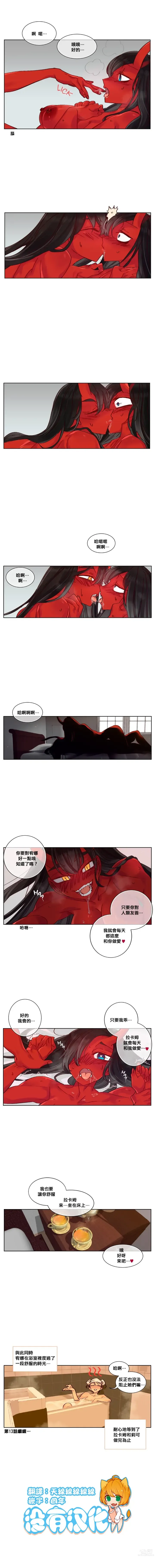 Page 92 of manga 天降惡魔