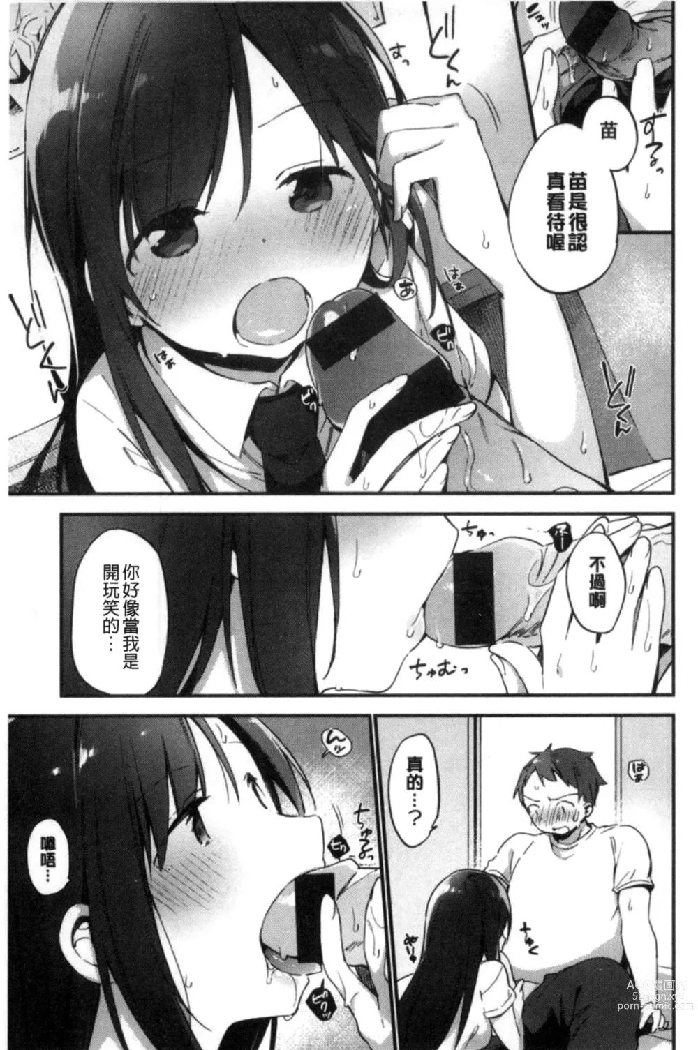 Page 11 of manga Naishogoto