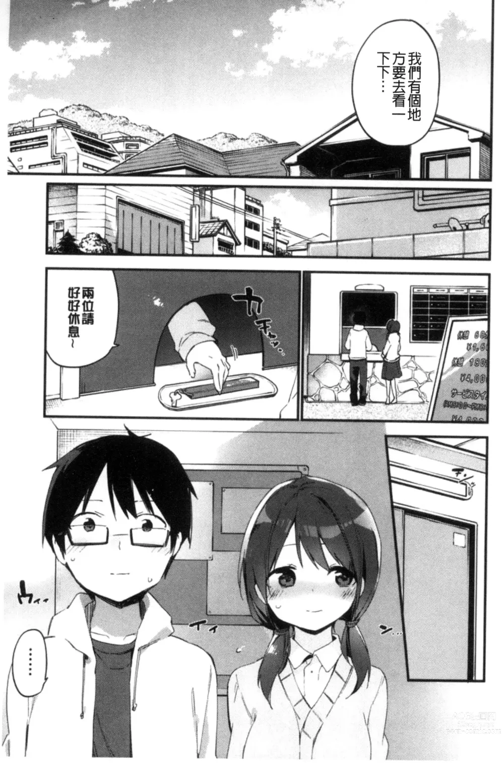 Page 105 of manga Naishogoto