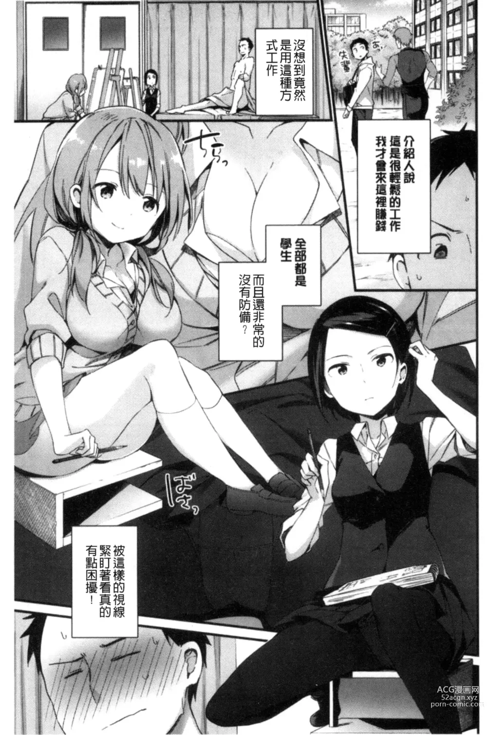 Page 125 of manga Naishogoto