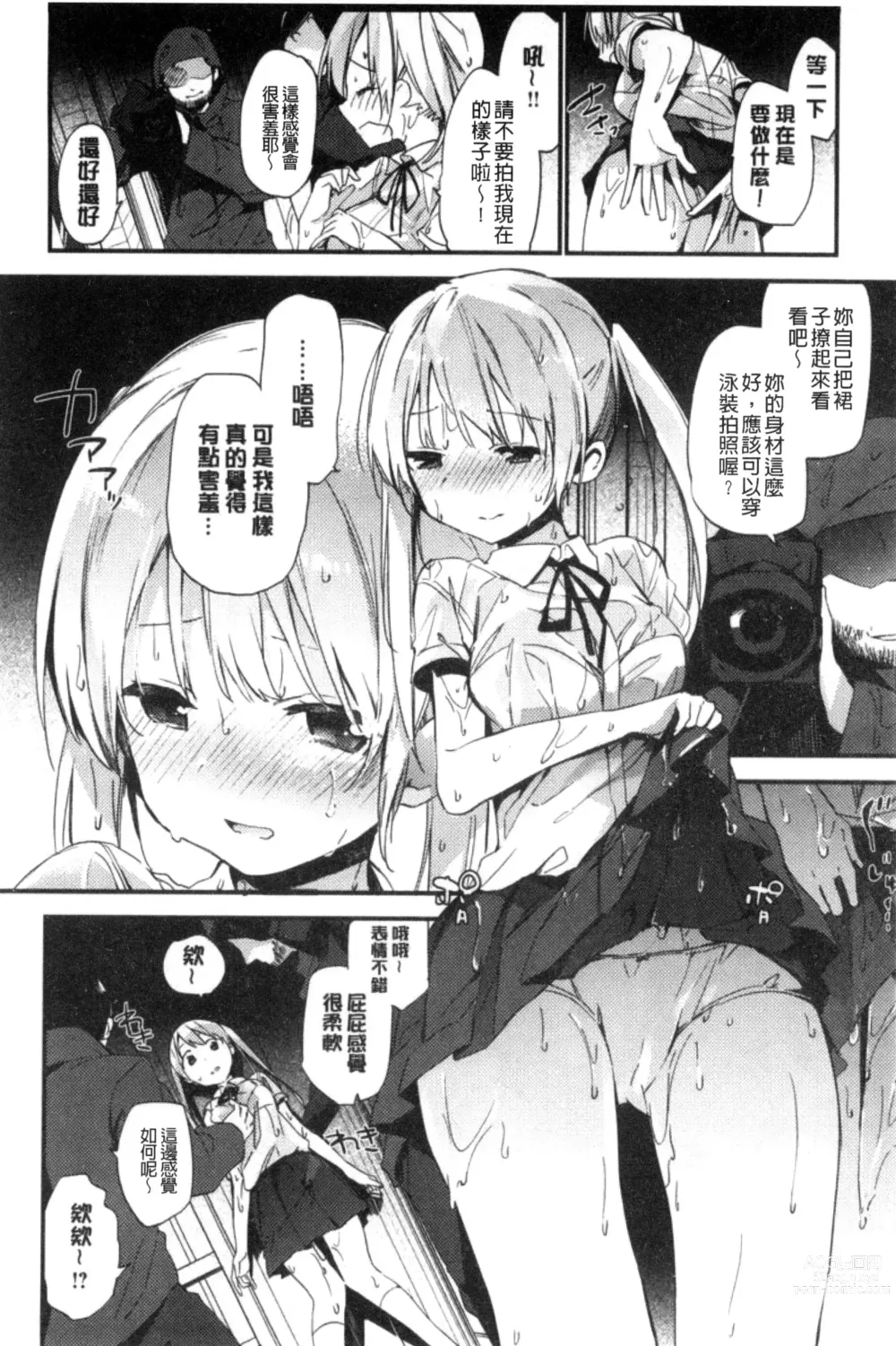 Page 142 of manga Naishogoto