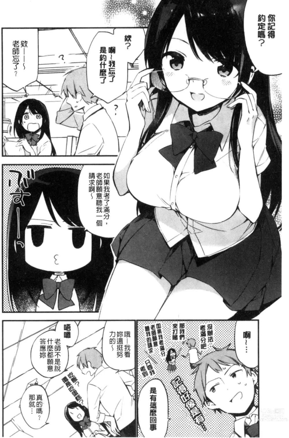 Page 158 of manga Naishogoto