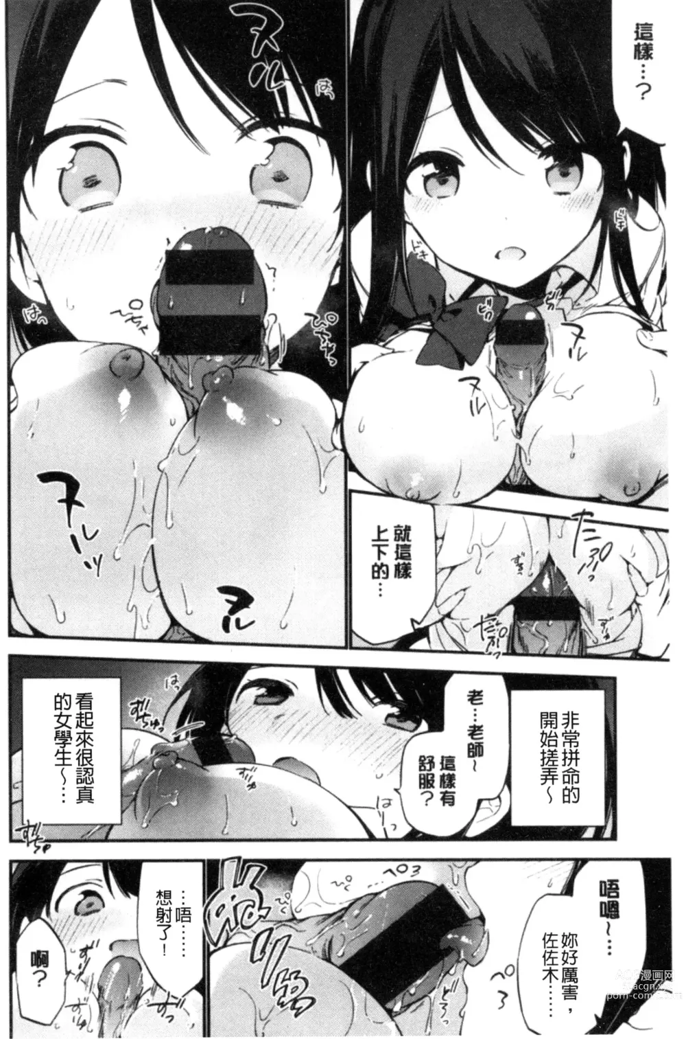 Page 164 of manga Naishogoto