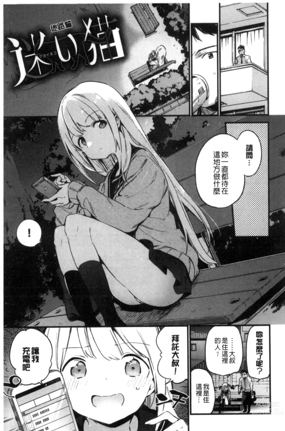 Page 19 of manga Naishogoto