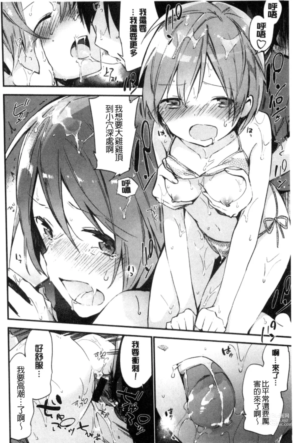 Page 186 of manga Naishogoto