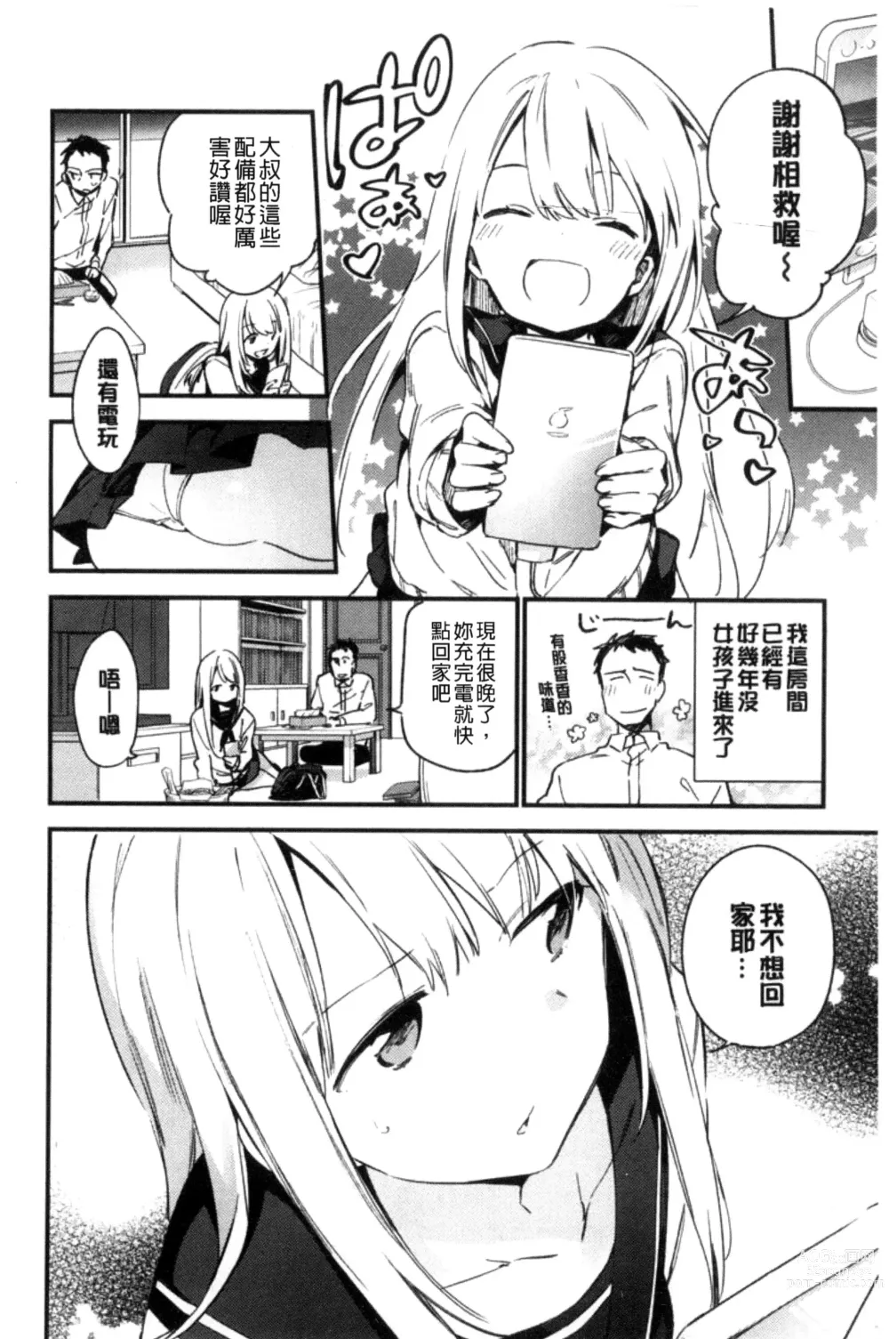 Page 20 of manga Naishogoto