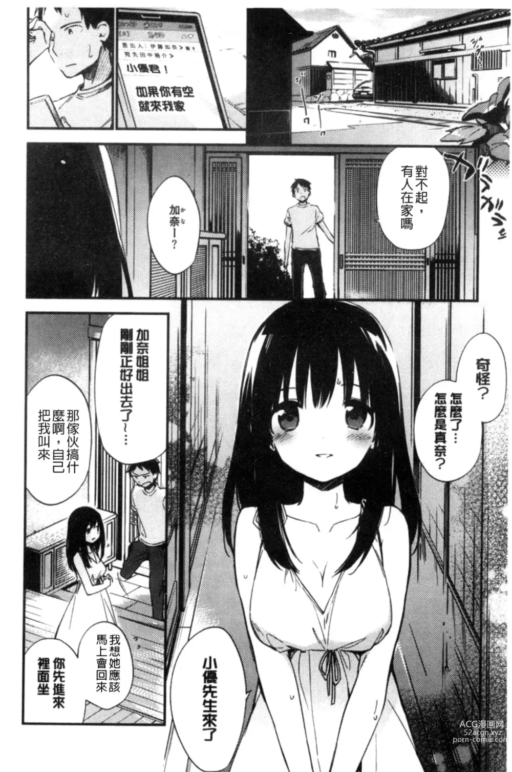 Page 194 of manga Naishogoto