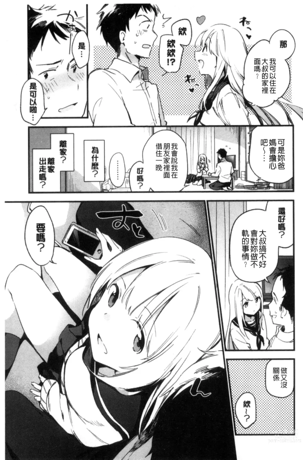 Page 21 of manga Naishogoto