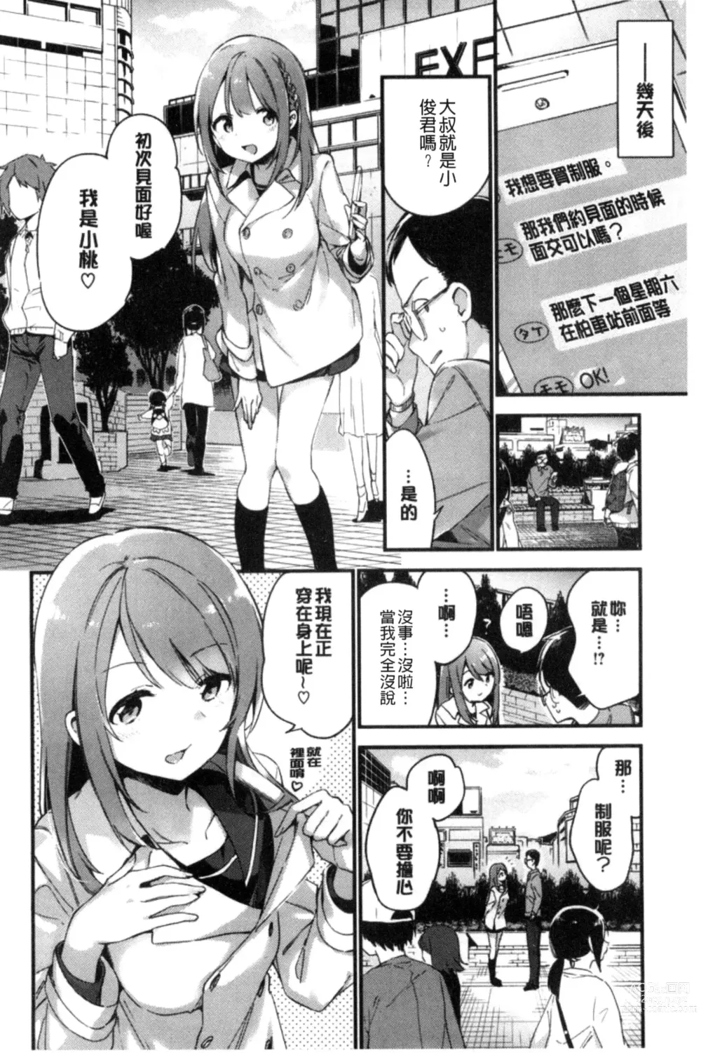 Page 42 of manga Naishogoto