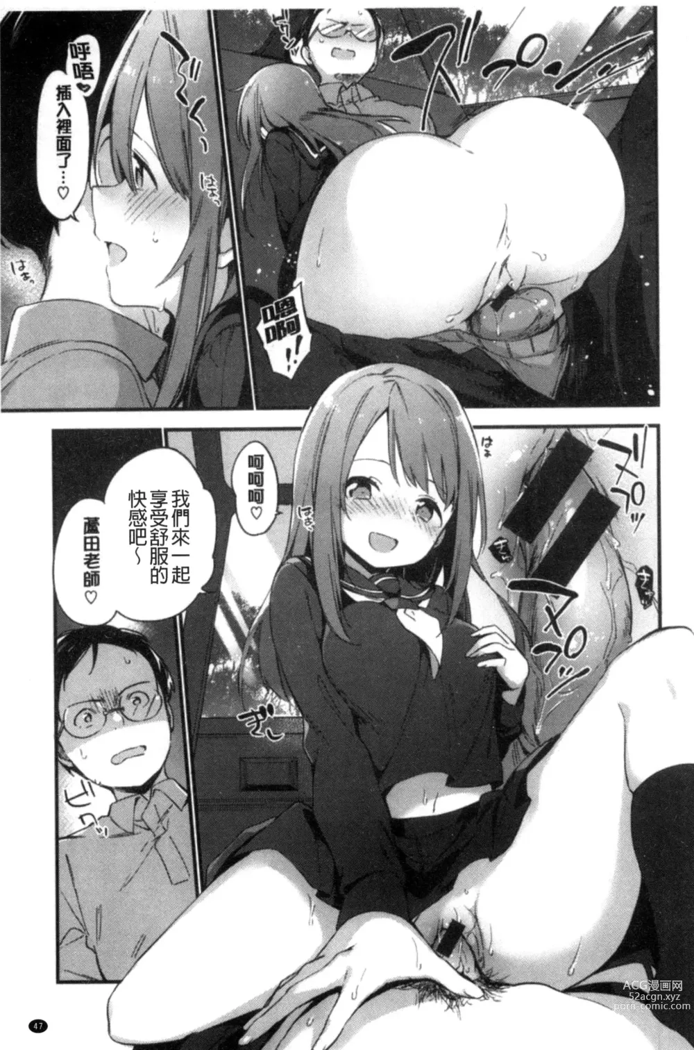 Page 49 of manga Naishogoto