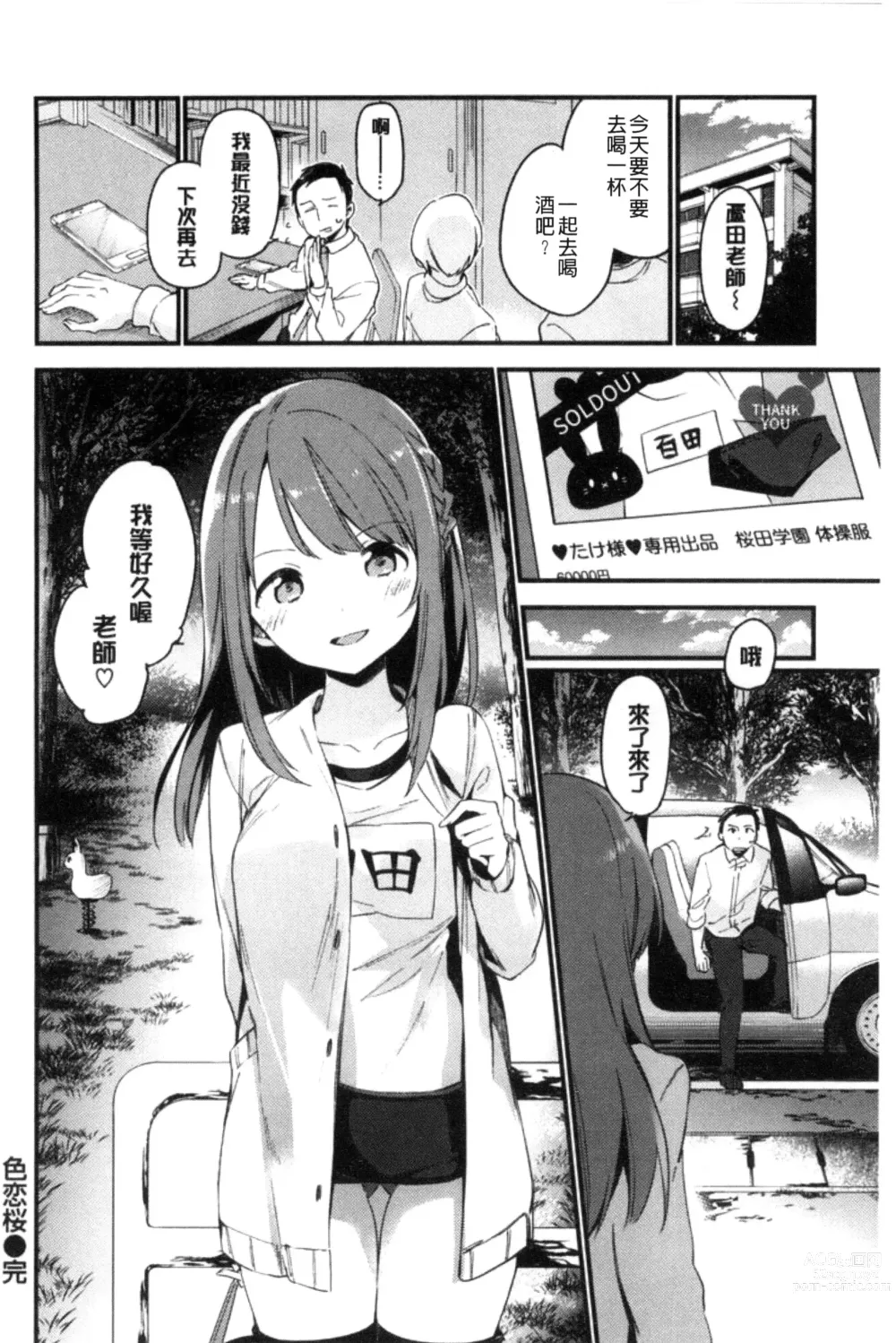 Page 60 of manga Naishogoto