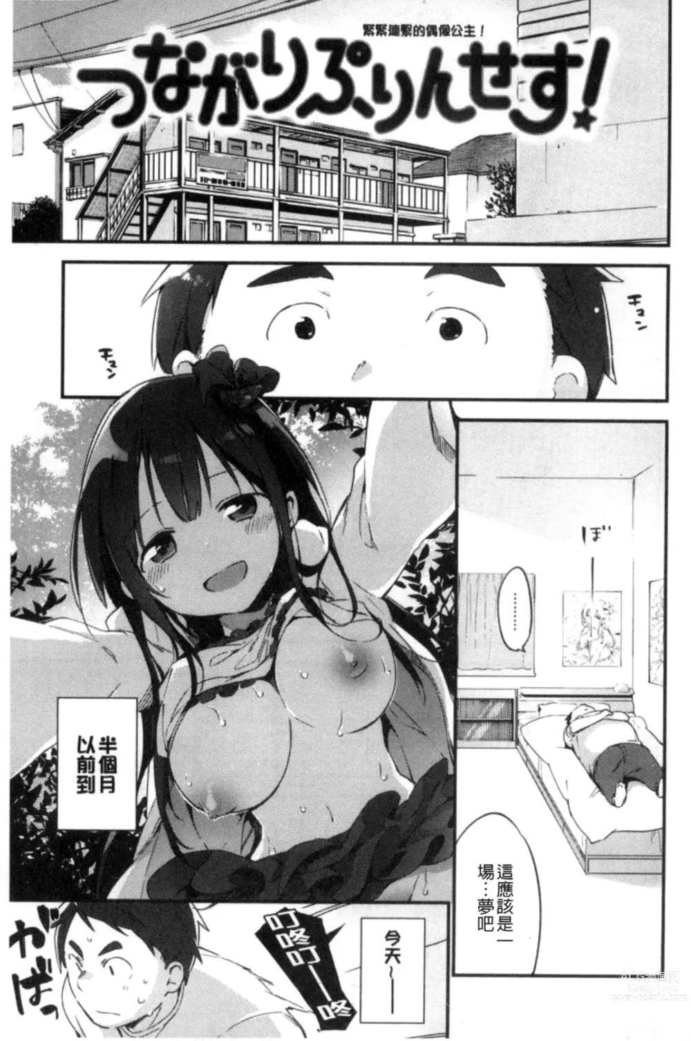 Page 7 of manga Naishogoto