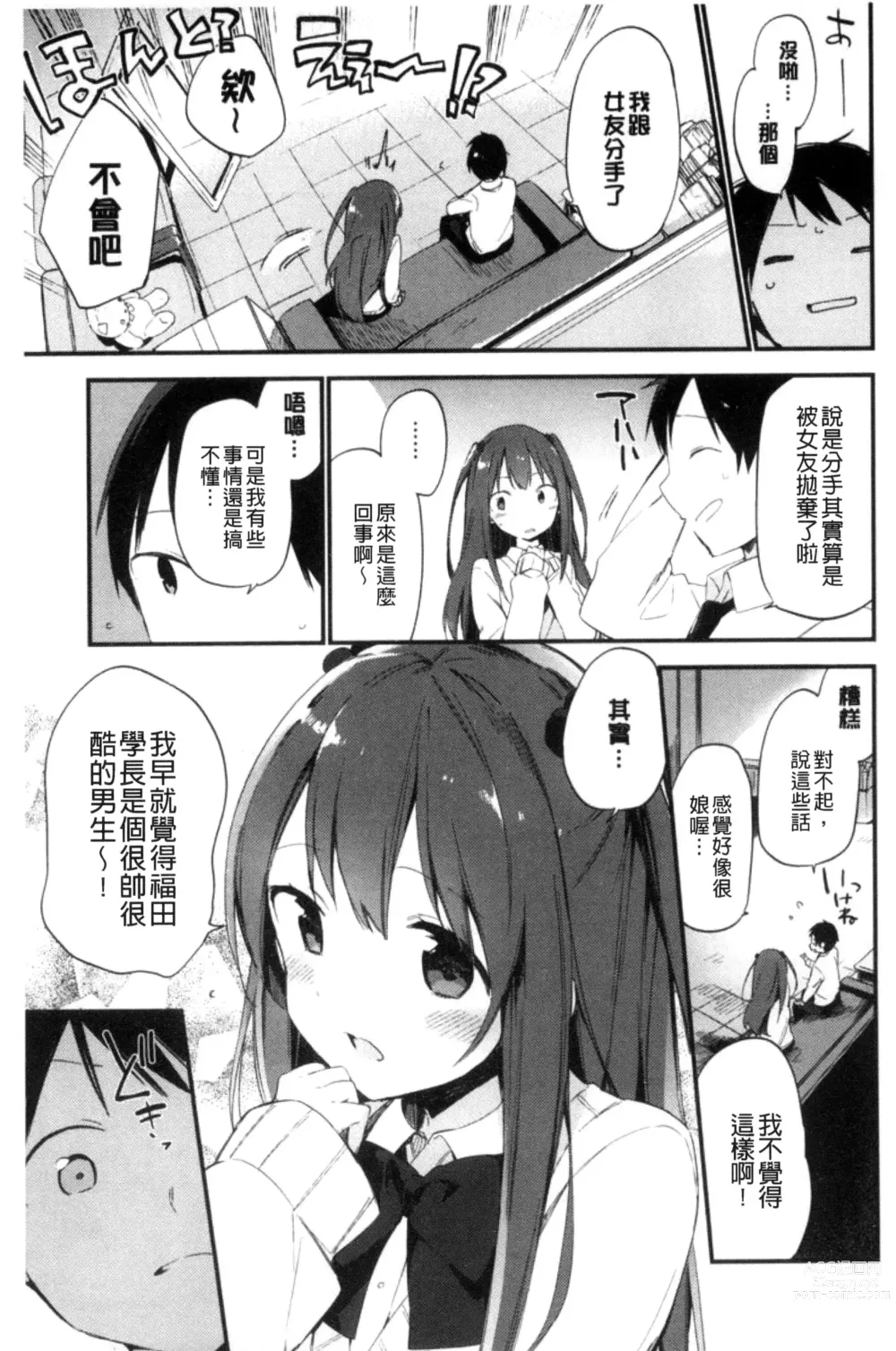 Page 65 of manga Naishogoto