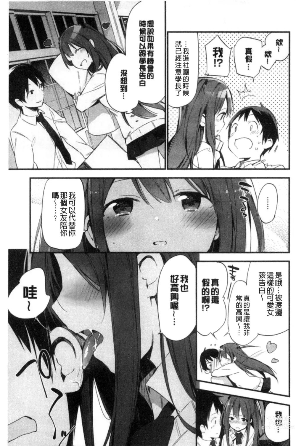 Page 67 of manga Naishogoto