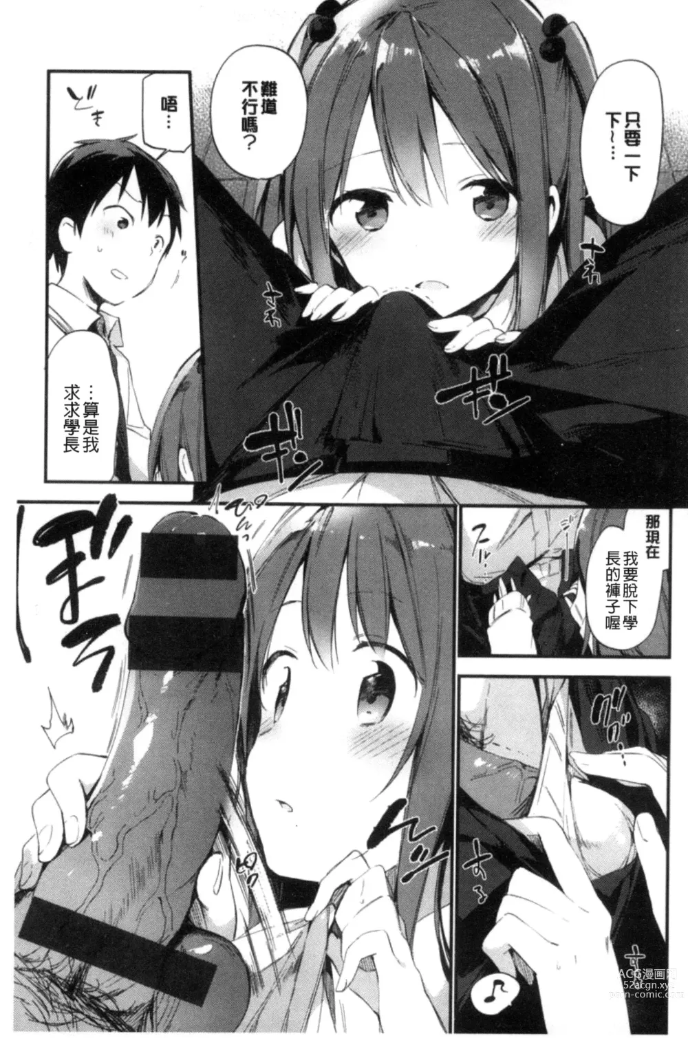 Page 69 of manga Naishogoto