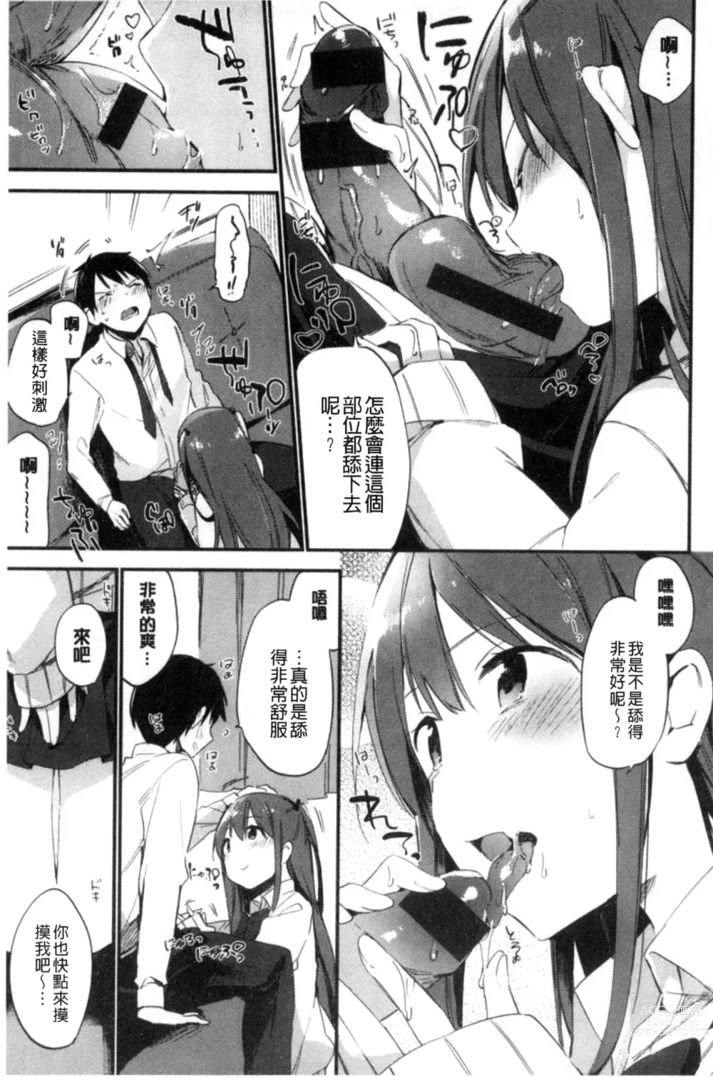 Page 71 of manga Naishogoto