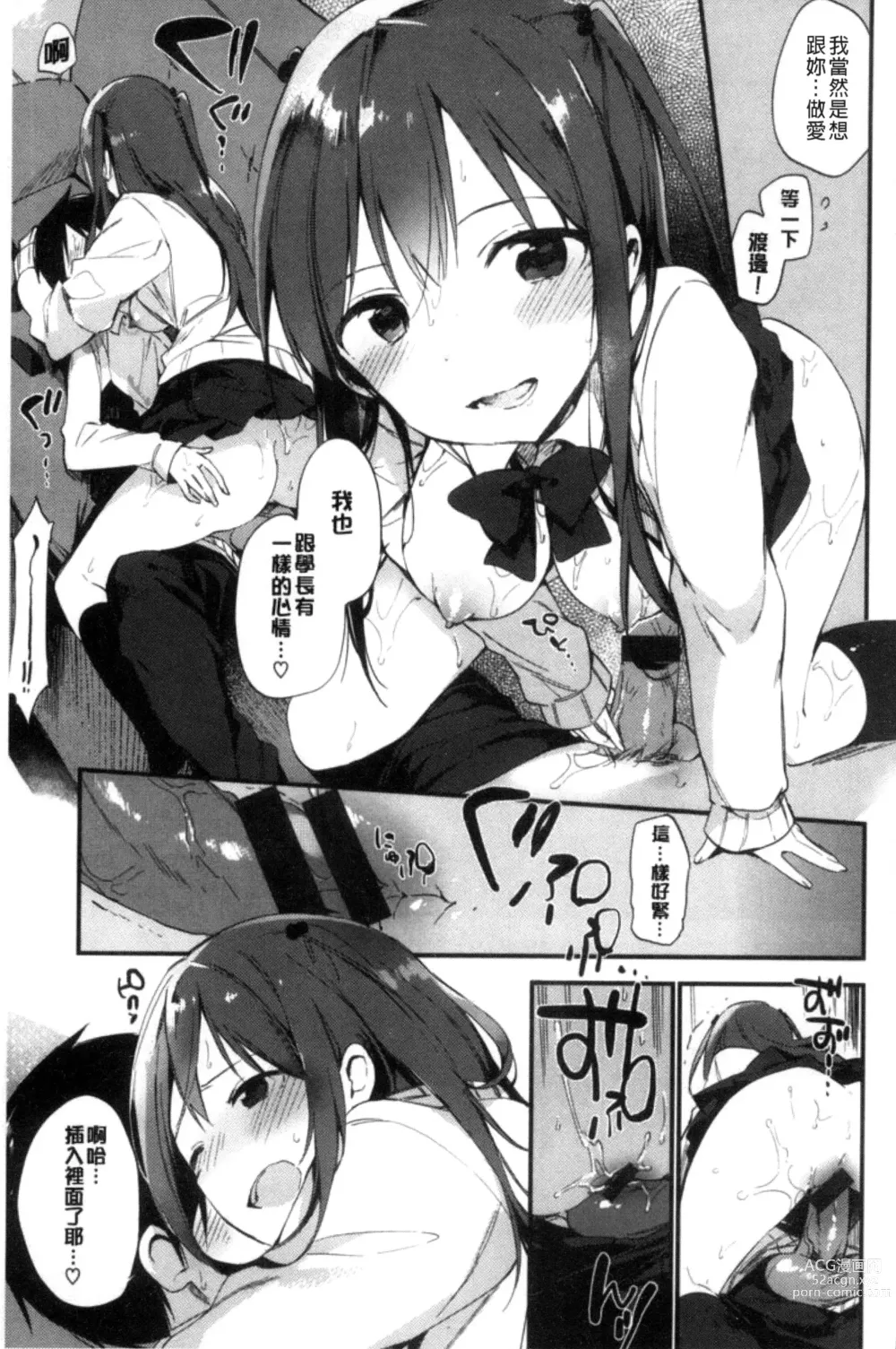 Page 73 of manga Naishogoto