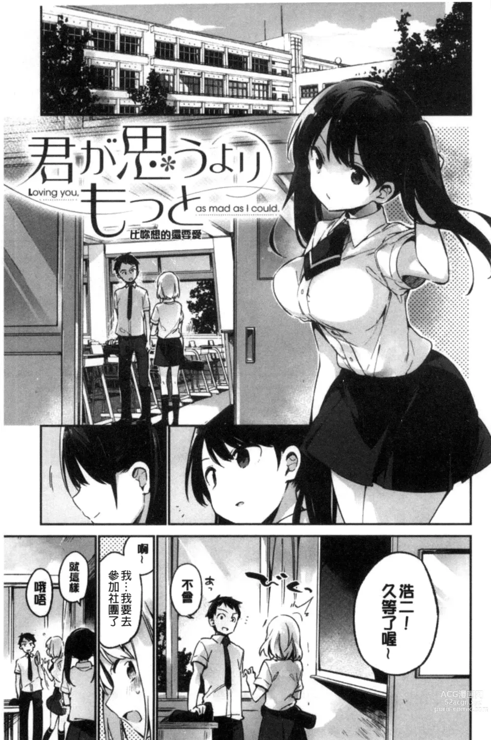 Page 83 of manga Naishogoto