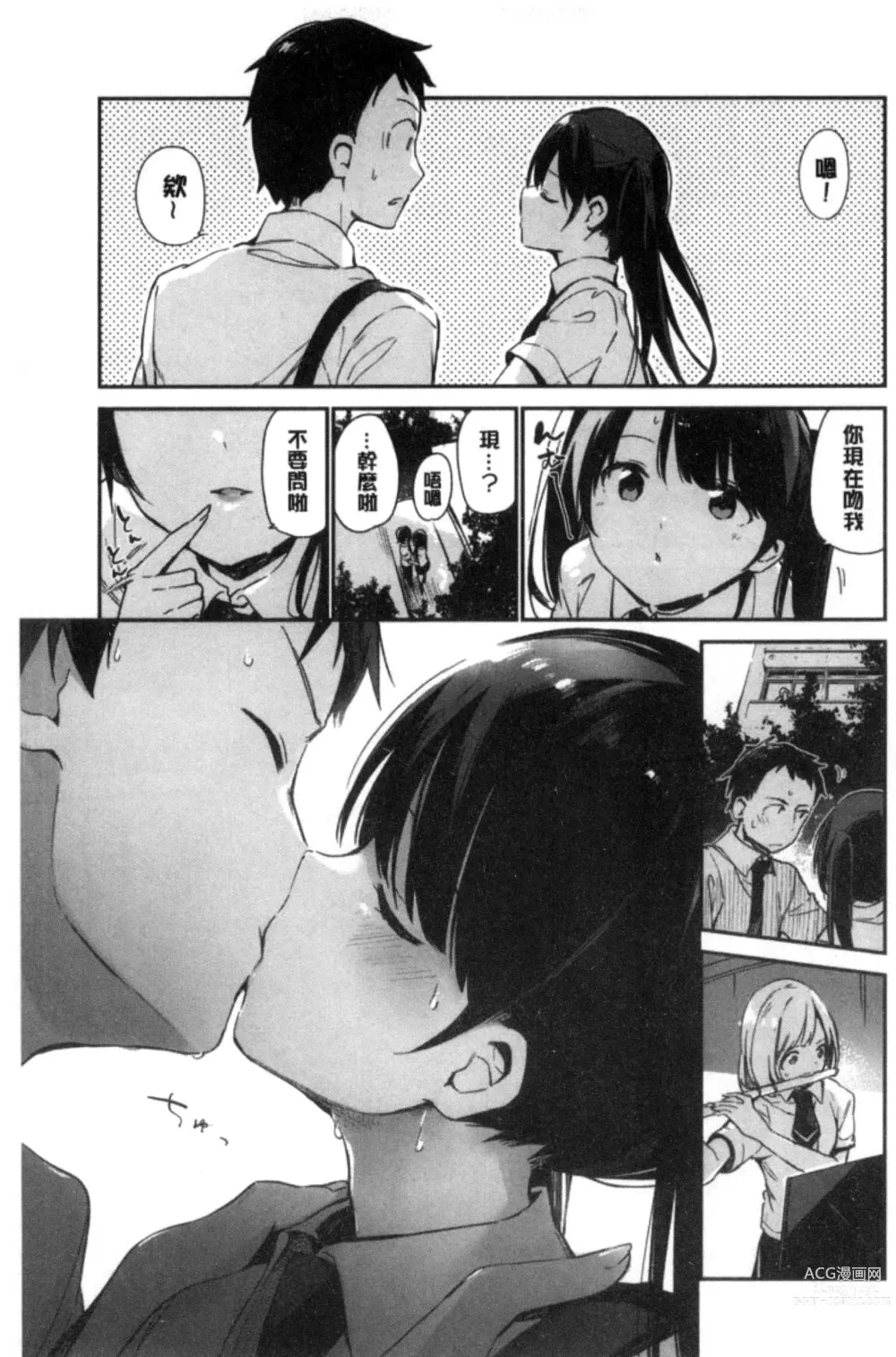 Page 87 of manga Naishogoto