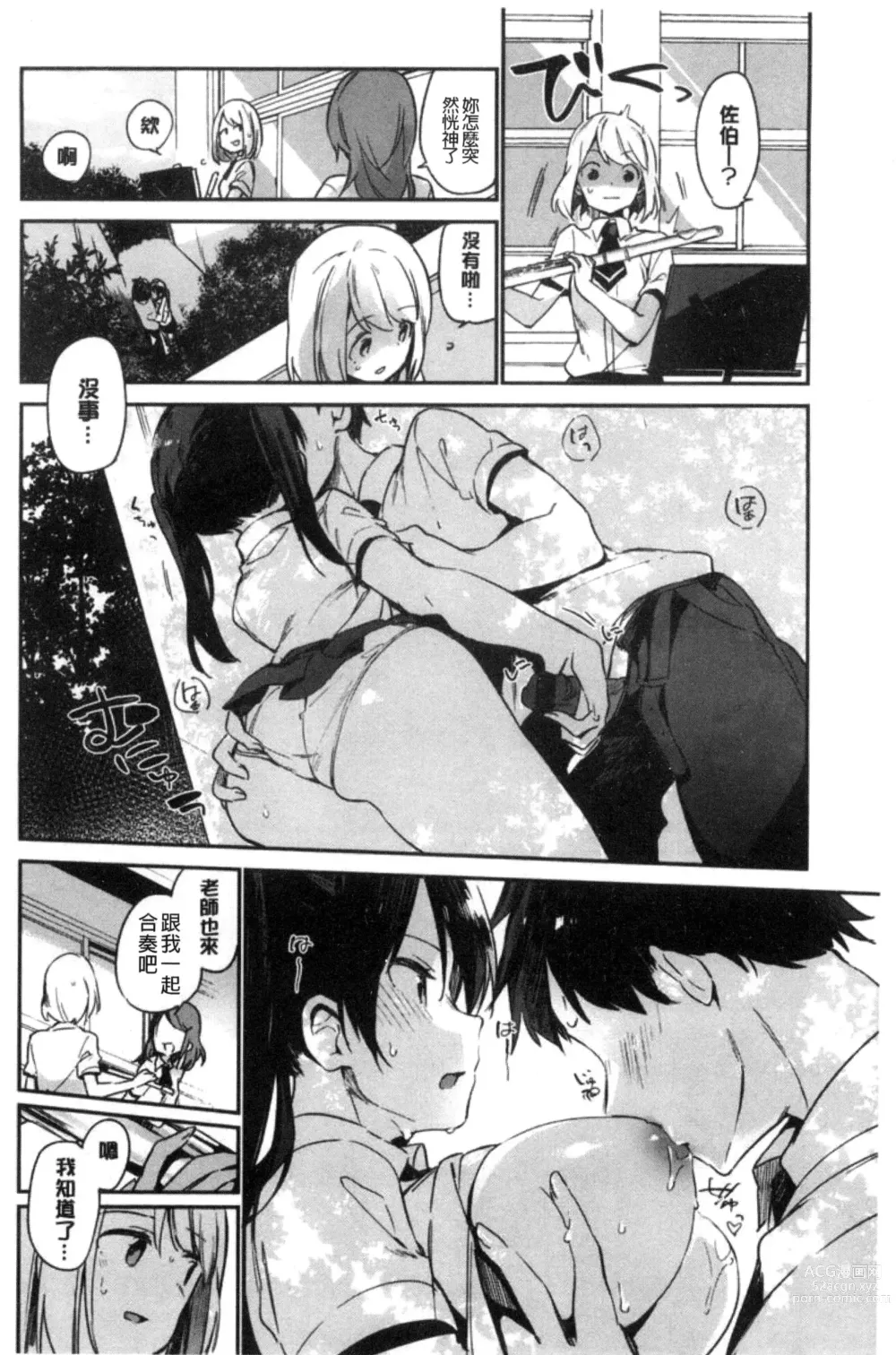 Page 90 of manga Naishogoto