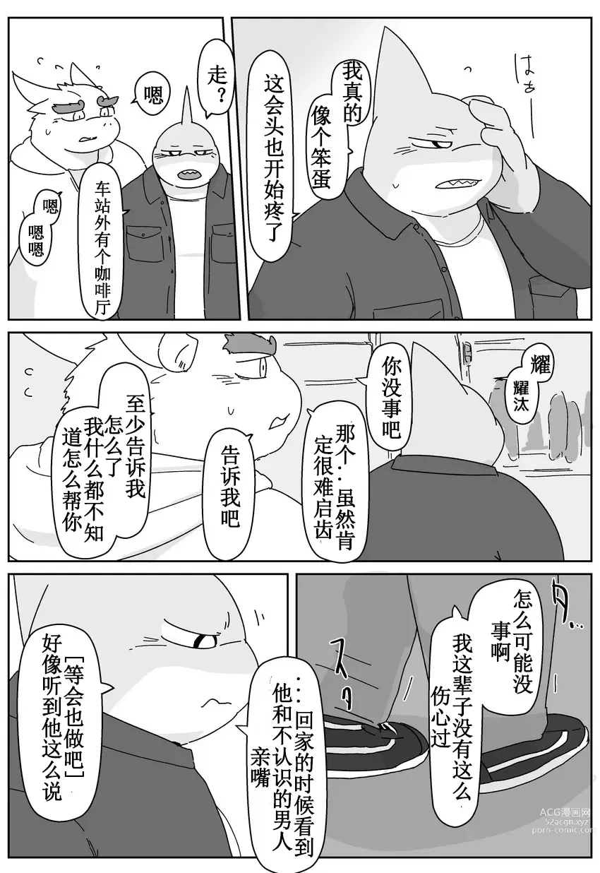 Page 101 of doujinshi 好结局