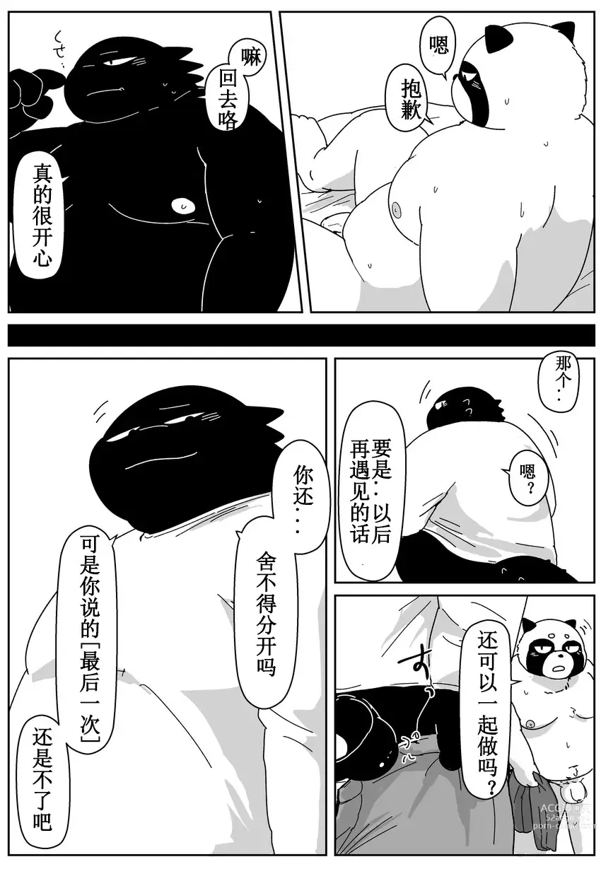 Page 106 of doujinshi 好结局