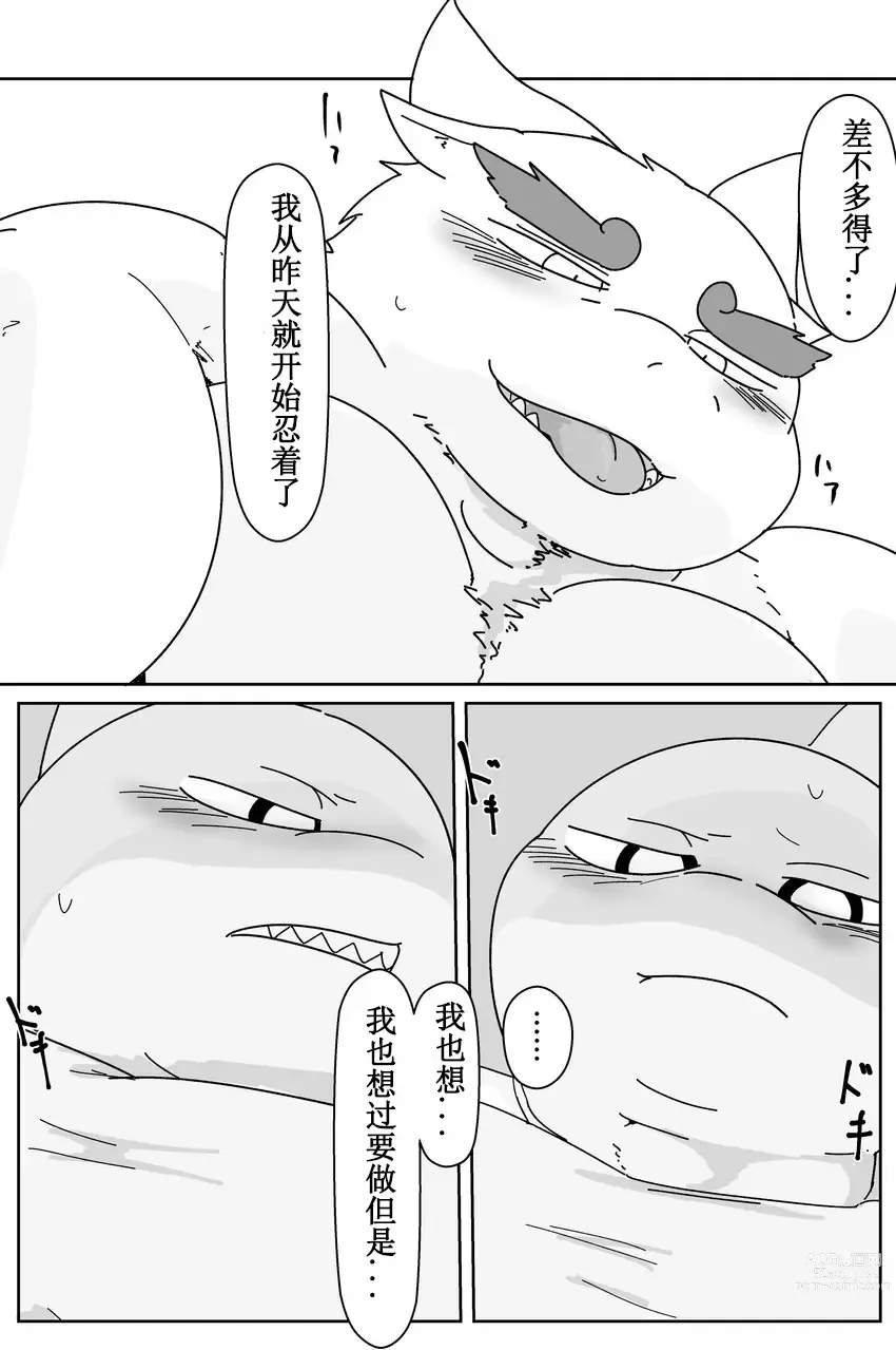 Page 110 of doujinshi 好结局