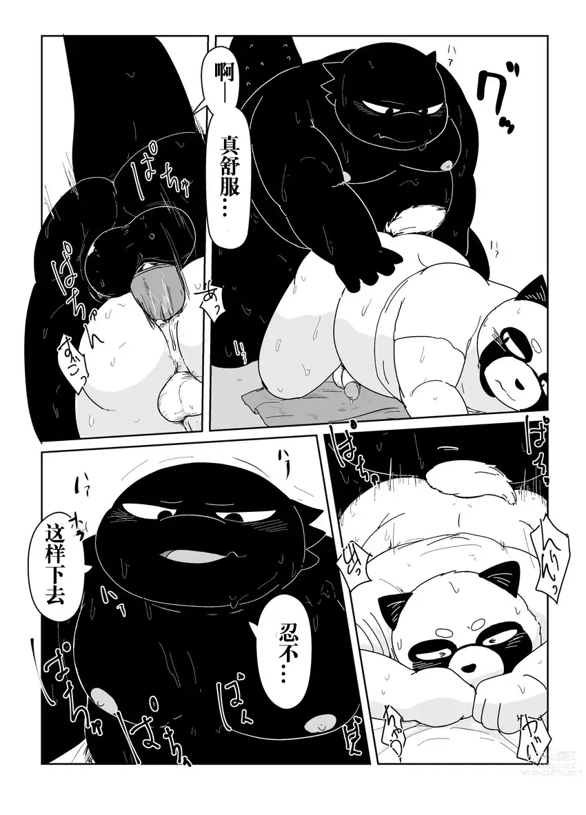 Page 12 of doujinshi 好结局